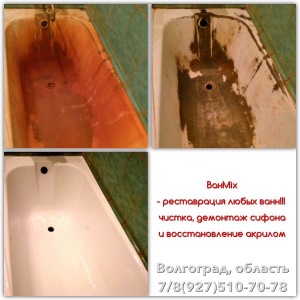 Восстановление-эмали-ванн-Волгоград-464