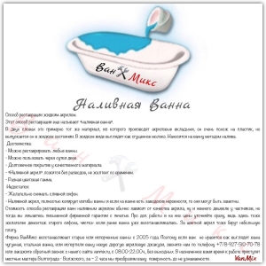 Восстановление-эмали-ванн-Волгоград-928